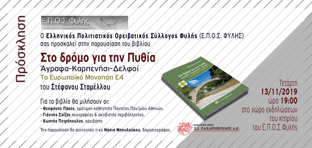 STEFANOS_STAMELOS_-_EPOS_FIIS_invitation131119-6e1