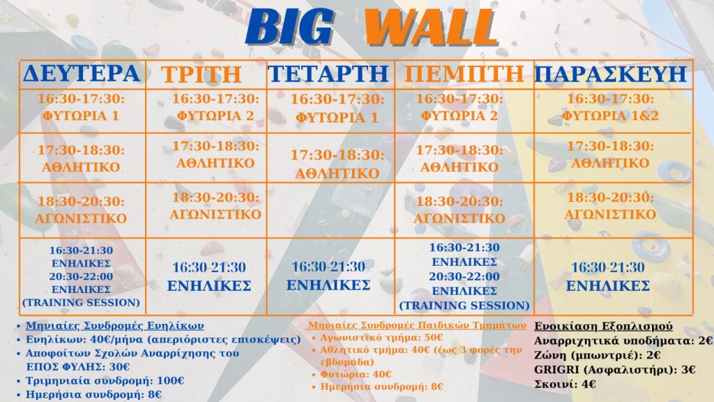 2024-25BIGWALL_814d4