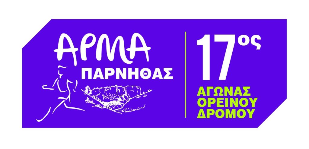 ΑΡΜΑ