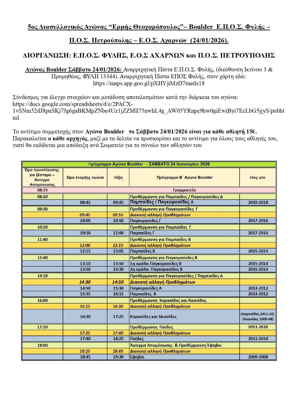 Πρόγραμμα 5ου Διασυλλογικού_page-0001