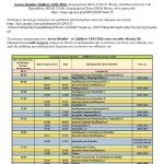 Πρόγραμμα 5ου Διασυλλογικού_page-0001