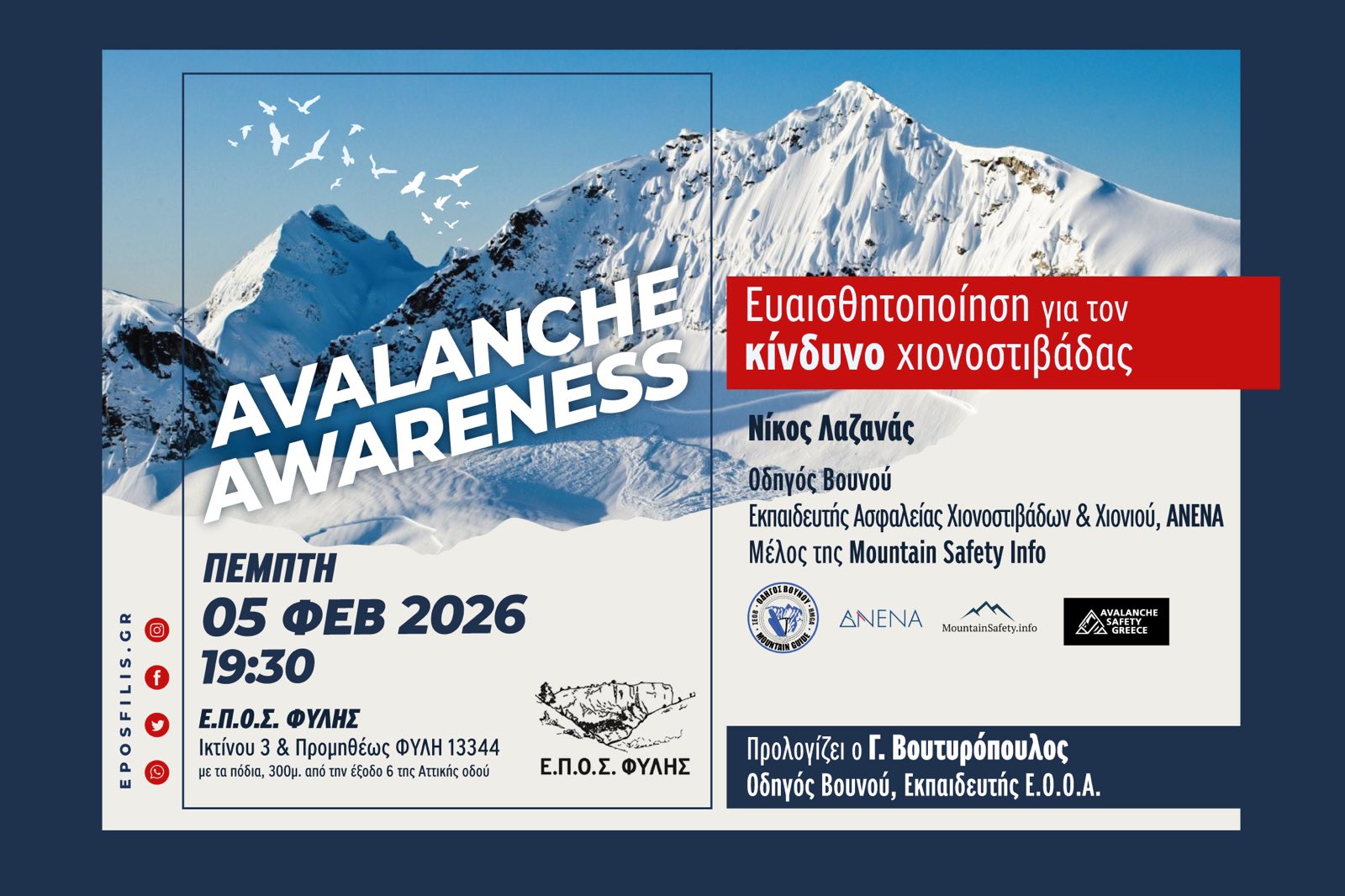 ΧΙΟΝΟΣΤΙΒΑΔΕΣ